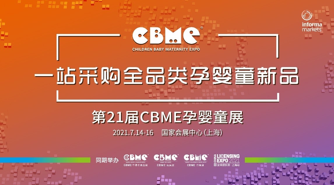 BioJunior碧欧奇受邀参加第21届CBME中国孕婴童展